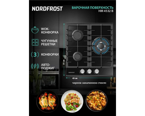 Варочная поверхность NORDFROST HM 4532 B черный Варочная поверхность NORDFROST HM 4532 B черный