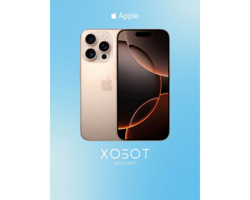 Смартфон Apple iPhone 16 Pro 256GB Desert (ОАЭ) Смартфон Apple iPhone 16 Pro 256GB Desert (ОАЭ)