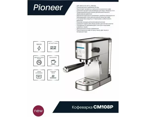 Кофеварка PIONEER CM108P черный