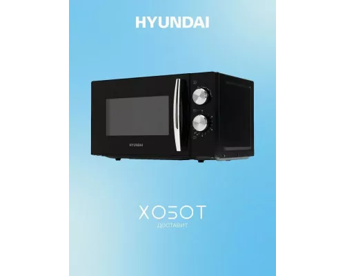 Микроволновая печь Hyundai HYM-M2050 черный/хром