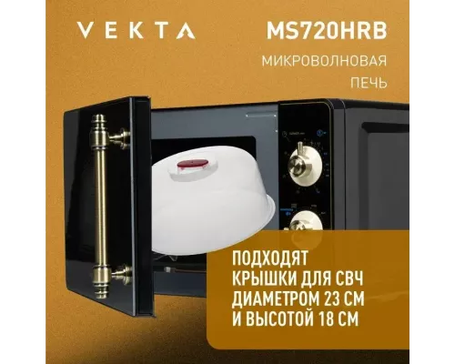 Микроволновая печь VEKTA MS720HRB черный