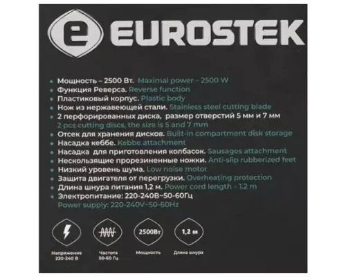 Мясорубка Eurostek EMG-YK02K
