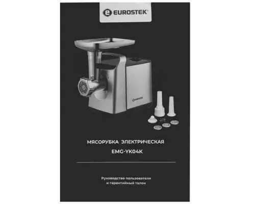 Мясорубка Eurostek EMG-YK04K