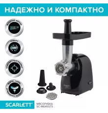 Мясорубка SCARLETT SC-MG45S73