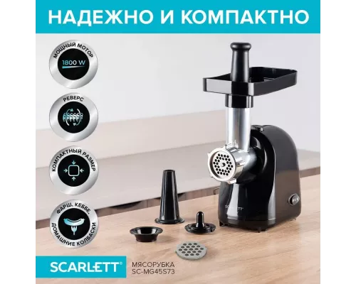 Мясорубка SCARLETT SC-MG45S73