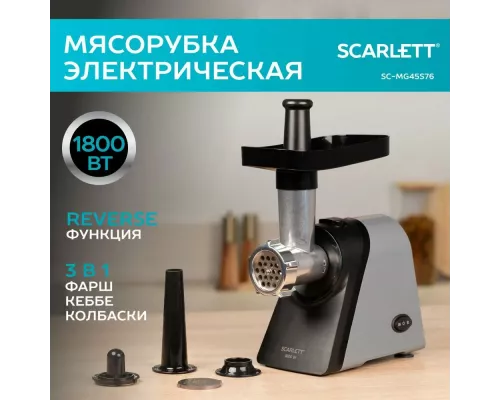Мясорубка SCARLETT SC-MG45S76
