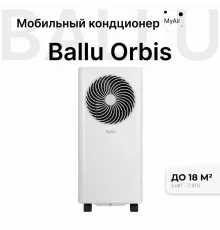 Мобильный кондиционер Ballu BPAC-07 OR/N6