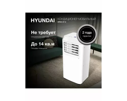Мобильный кондиционер Hyundai HPAC-07-2 белый