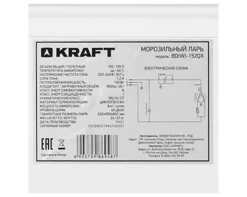 Морозильный ларь KRAFT BD (W)-152 QX белый