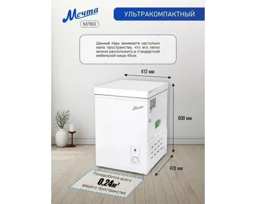 Морозильный ларь Мечта МЛ-60
