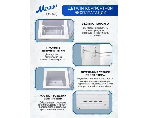 Морозильный ларь Мечта МЛ-60