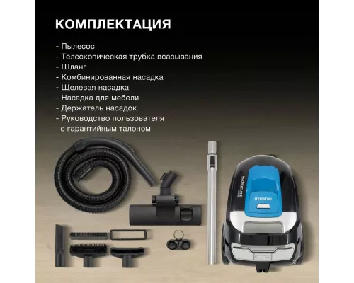 Пылесос Hyundai HYV-C2530 черный/синий