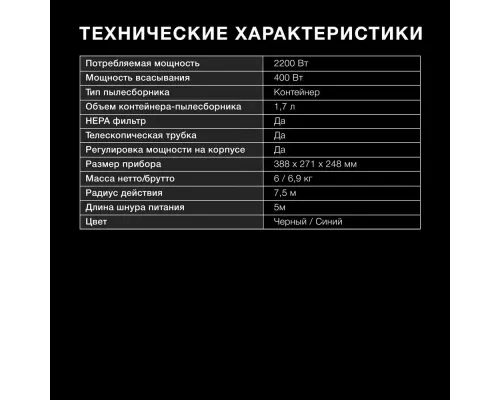Пылесос Hyundai HYV-C2530 черный/синий