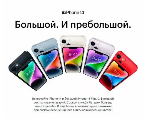 Смартфон Apple iPhone 14 Plus 128GB Yellow (Russia)