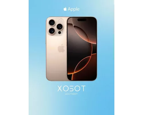 Смартфон Apple iPhone 16 Pro 256GB Desert (China)