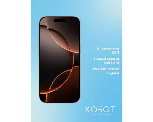 Смартфон Apple iPhone 16 Pro 256GB Desert (ОАЭ)