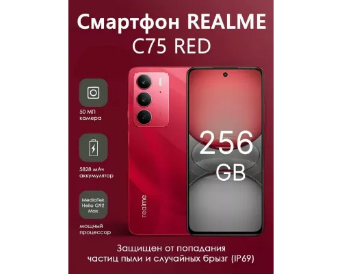 Смартфон Realme C75 8/256Gb Red