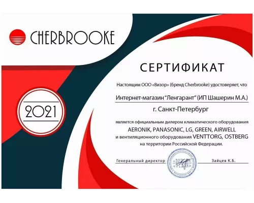 Сплит-система CHERBROOKE CSI-07HRN1/COI-07HN1 инвертор