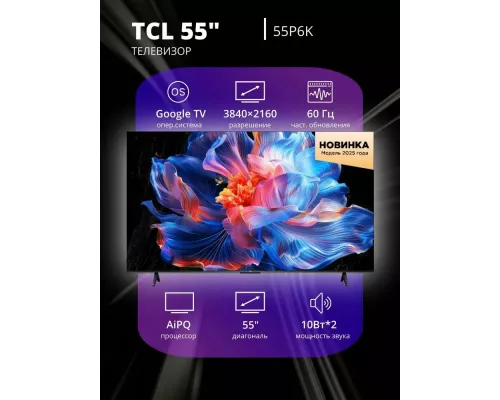 Телевизор TCL 55P6K