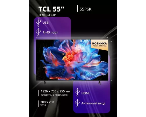 Телевизор TCL 55P6K