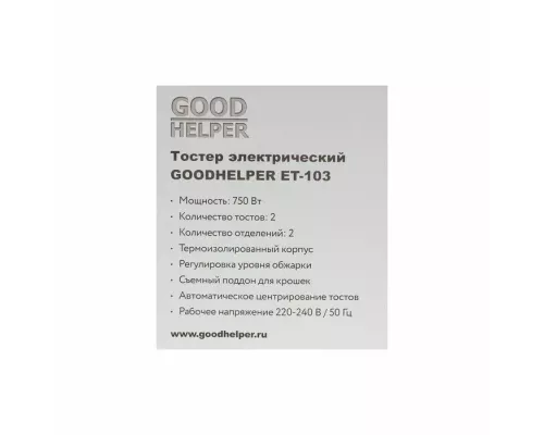 Тостер Goodhelper ET-103