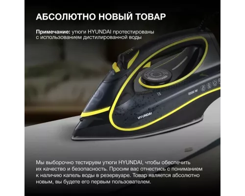 Утюг Hyundai H-SI01560 черный/желтый