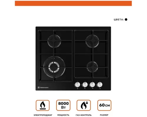 Варочная поверхность HEBERMANN HBGG 604.1 B