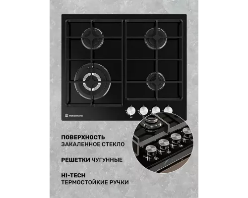 Варочная поверхность HEBERMANN HBGG 604.1 B