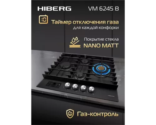 Варочная поверхность HIBERG VM 6245 B черный
