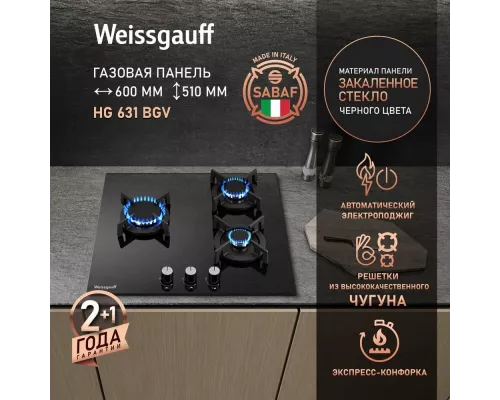 Варочная поверхность WEISSGAUFF HG 631 BGV черный