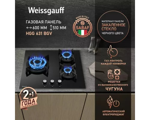 Варочная поверхность WEISSGAUFF HGG 631 BGV черный