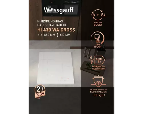 Варочная поверхность WEISSGAUFF HI 430 WA Cross белый