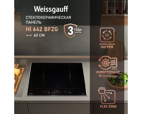 Варочная поверхность WEISSGAUFF HI 642 Bfzg черный