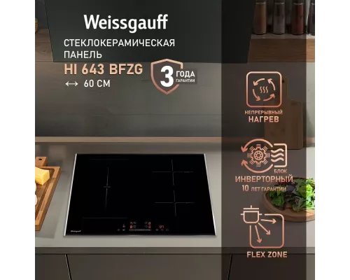 Варочная поверхность WEISSGAUFF HI 643 Bfzg черный