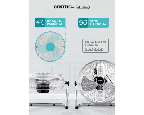 Вентилятор CENTEK CT-5030