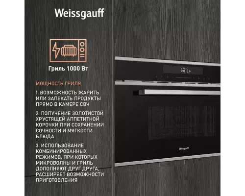 Встраиваемая микроволновая печь Weissgauff BMWO-349 DBSX Touch черный
