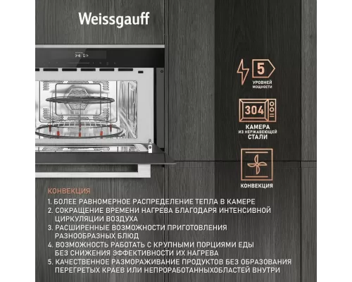 Встраиваемая микроволновая печь Weissgauff BMWO-349 DBSX Touch черный