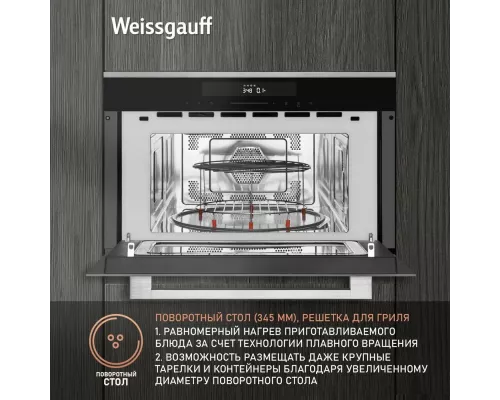 Встраиваемая микроволновая печь Weissgauff BMWO-349 DBSX Touch черный