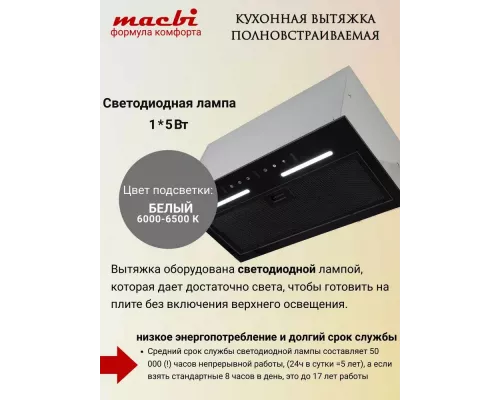 Встраиваемая вытяжка MACBI B-BOX-G55G WHITE