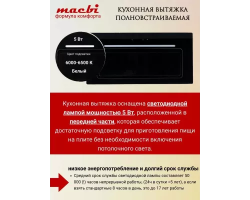 Встраиваемая вытяжка MACBI B-BOX-G60R BLACK