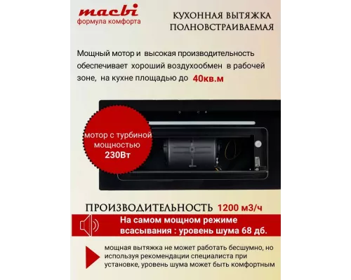 Встраиваемая вытяжка MACBI B-BOX-G60R BLACK