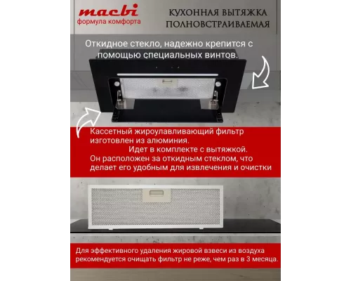 Встраиваемая вытяжка MACBI B-BOX-G60R BLACK
