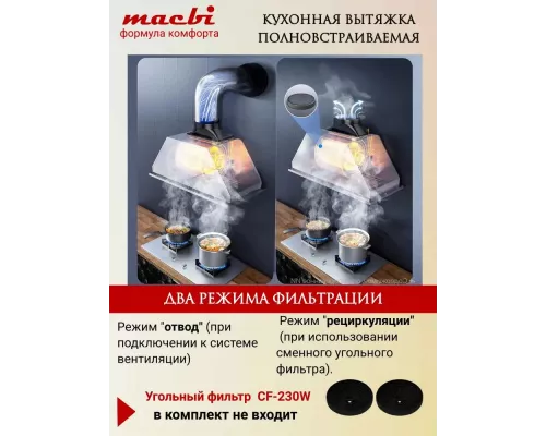 Встраиваемая вытяжка MACBI B-BOX-G60R BLACK