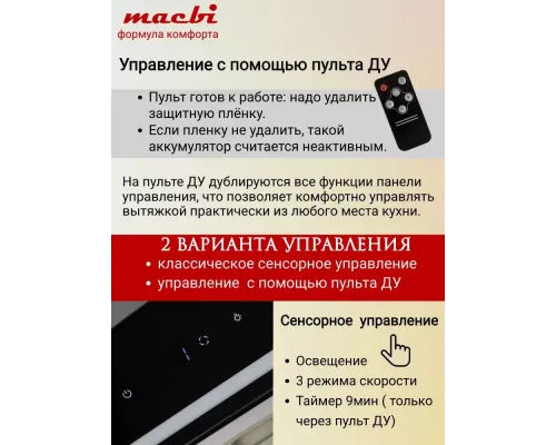 Встраиваемая вытяжка MACBI B-BOX-G60R BLACK