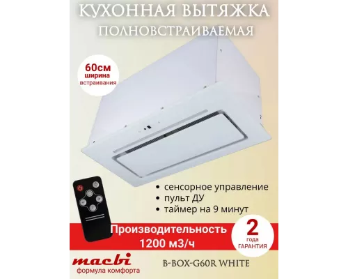 Встраиваемая вытяжка MACBI B-BOX-G60R White