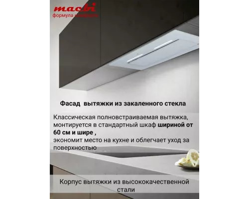 Встраиваемая вытяжка MACBI B-BOX-G60R White
