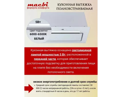 Встраиваемая вытяжка MACBI B-BOX-G60R White