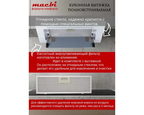 Встраиваемая вытяжка MACBI B-BOX-G60R White
