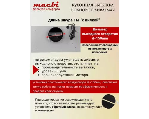 Встраиваемая вытяжка MACBI B-BOX-G60R White