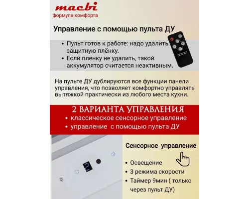 Встраиваемая вытяжка MACBI B-BOX-G60R White